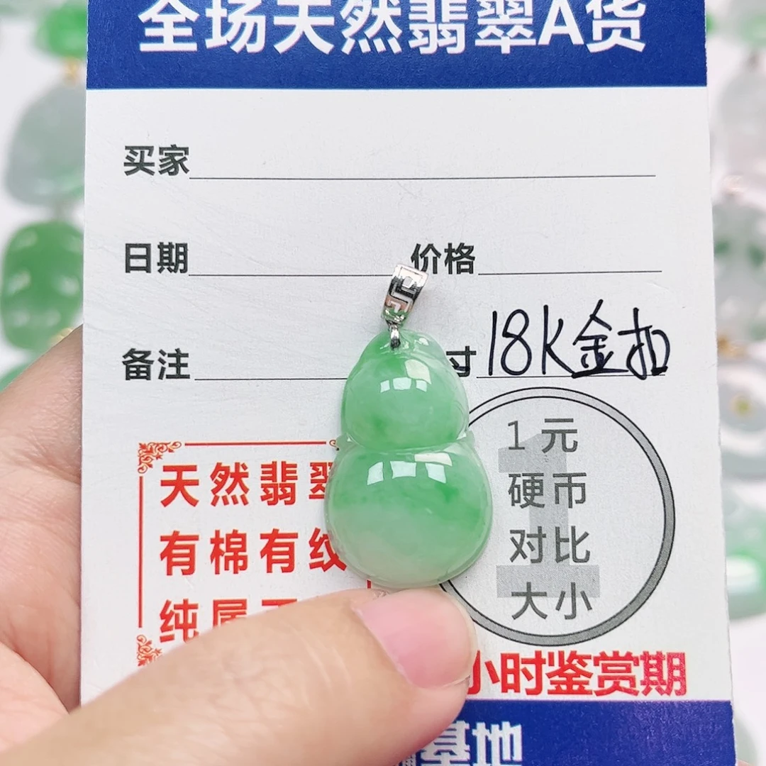 翡翠18K金镶嵌挂件