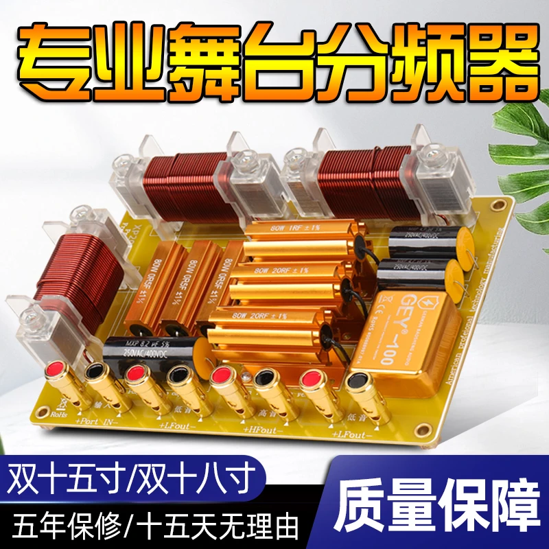 分频器大功率二分频双15寸12寸演出高音保护舞台高低音箱专业音响