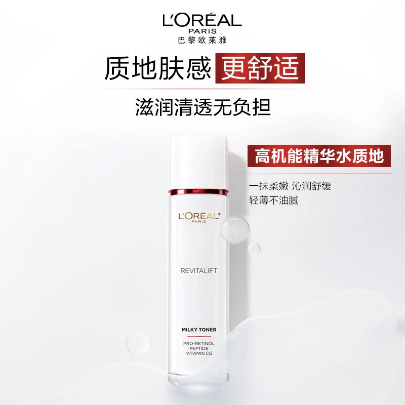 欧莱雅复颜柔肤水240ml视黄醇补水保湿紧致爽肤水化妆水品牌正品