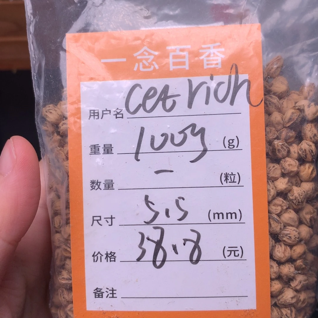 G***阳吊坠柏香籽/百香籽