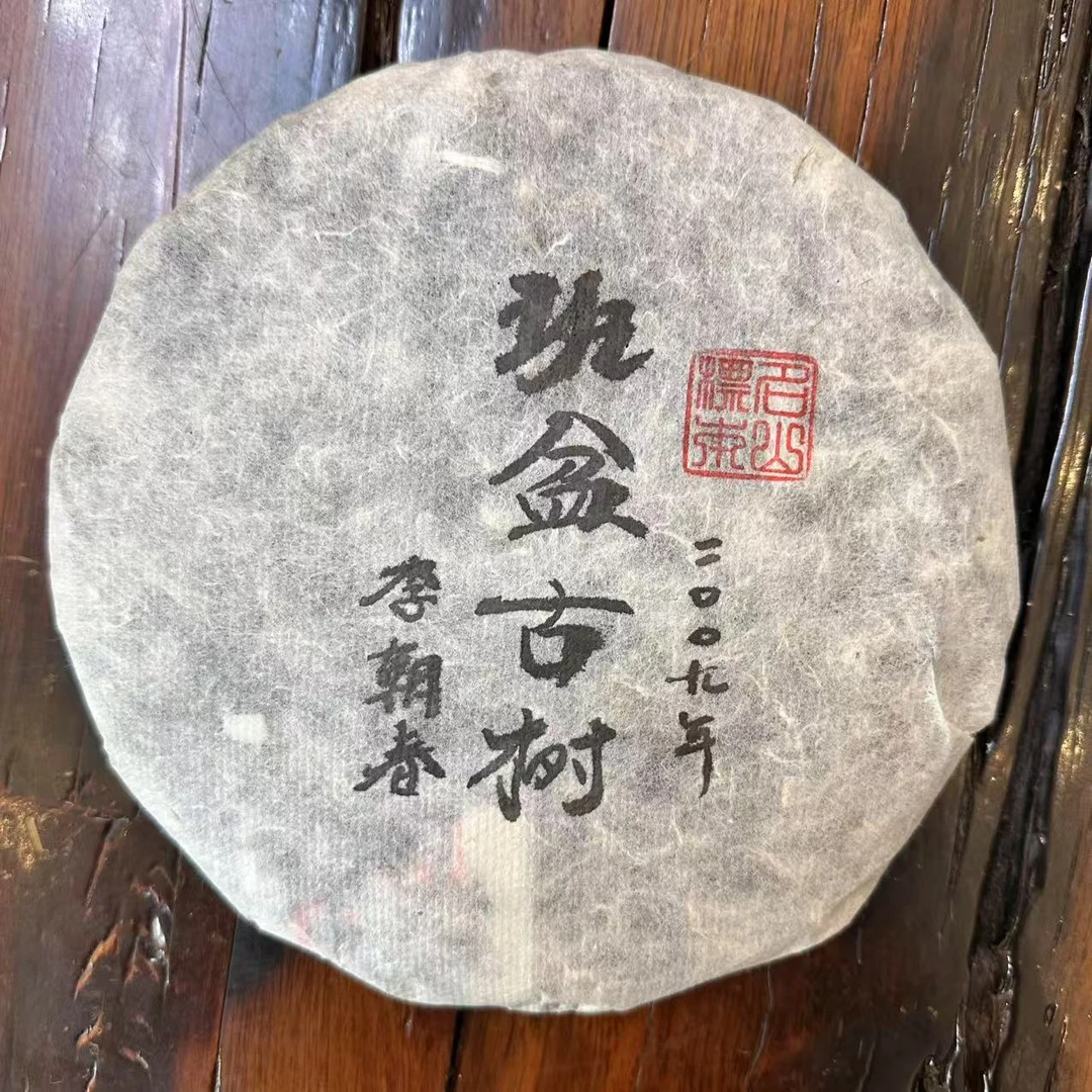 福韵来2009年班盆古树生茶357g