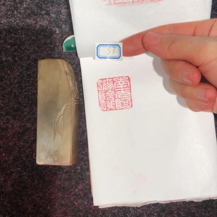 祁***源寿山石印石棋联老师的33海一个