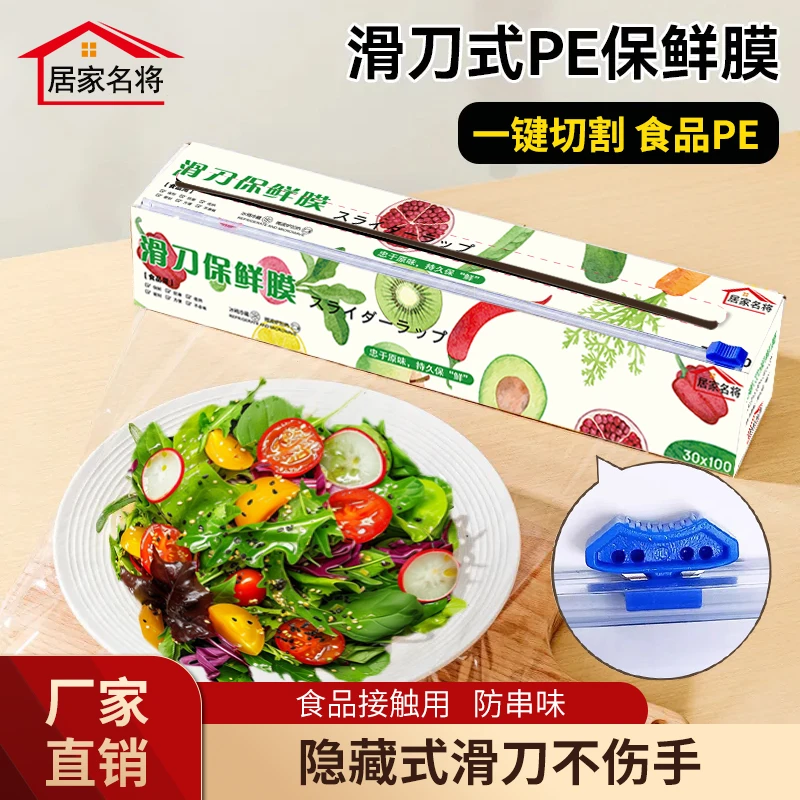 大卷滑刀式保鲜膜家用经济装PE大卷切割盒装耐高温厨房冷藏冷冻
