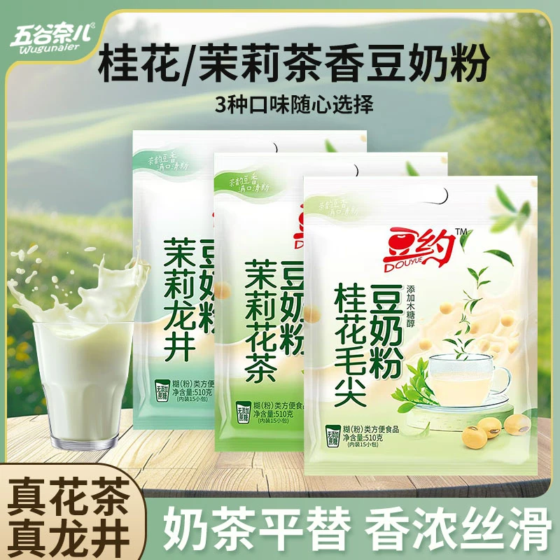 【双十一】茶香豆奶粉无蔗糖木糖醇豆浆粉营养冲泡即食早餐独立包装