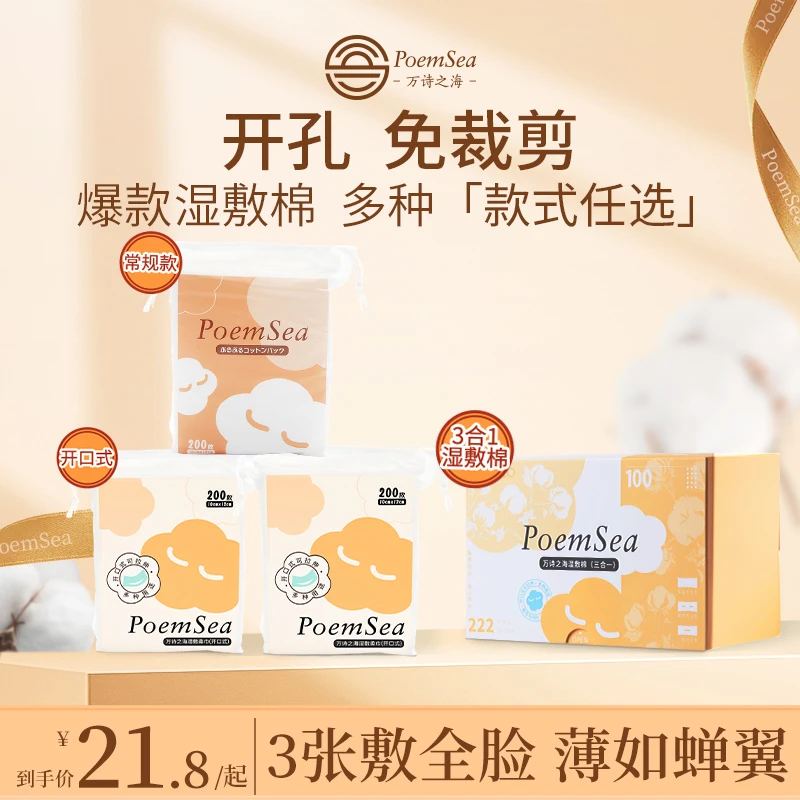 万诗之海木乃伊开孔湿敷棉3张敷全脸省水可拉伸柔软便携