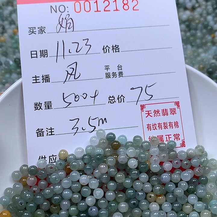 娟***馆翡翠散珠珠子。