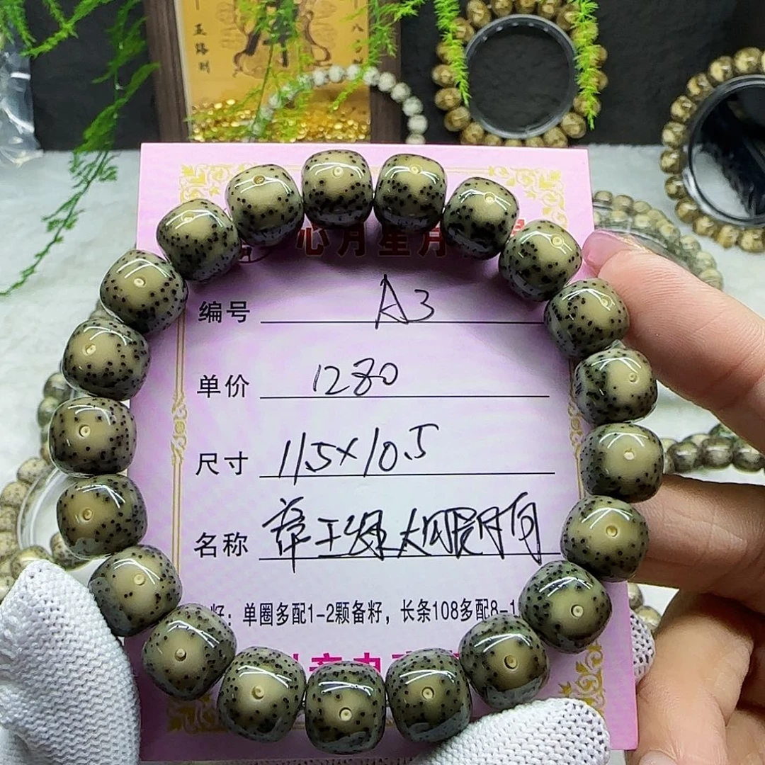 小***海南心月星月菩提A3