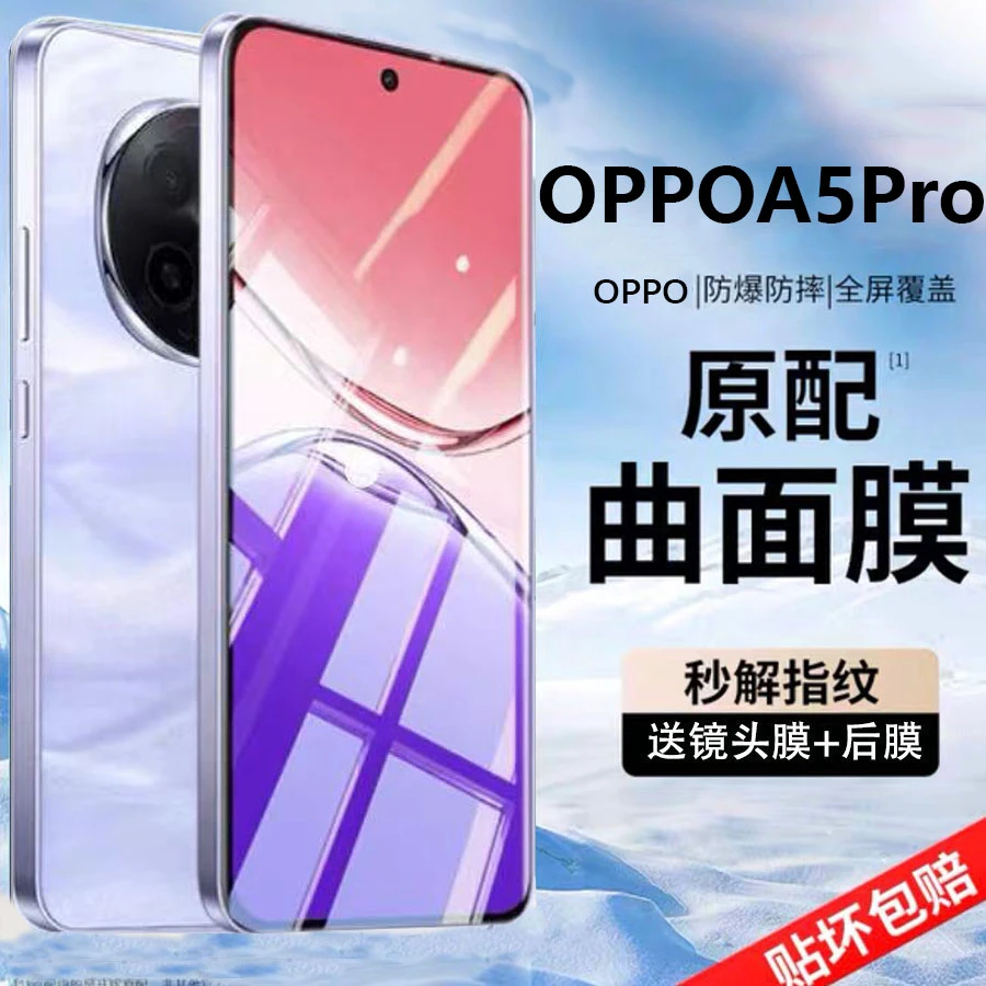 适用OPPOA5Pro曲屏钢化膜手机膜水凝软膜抗蓝光原装软膜防摔防爆