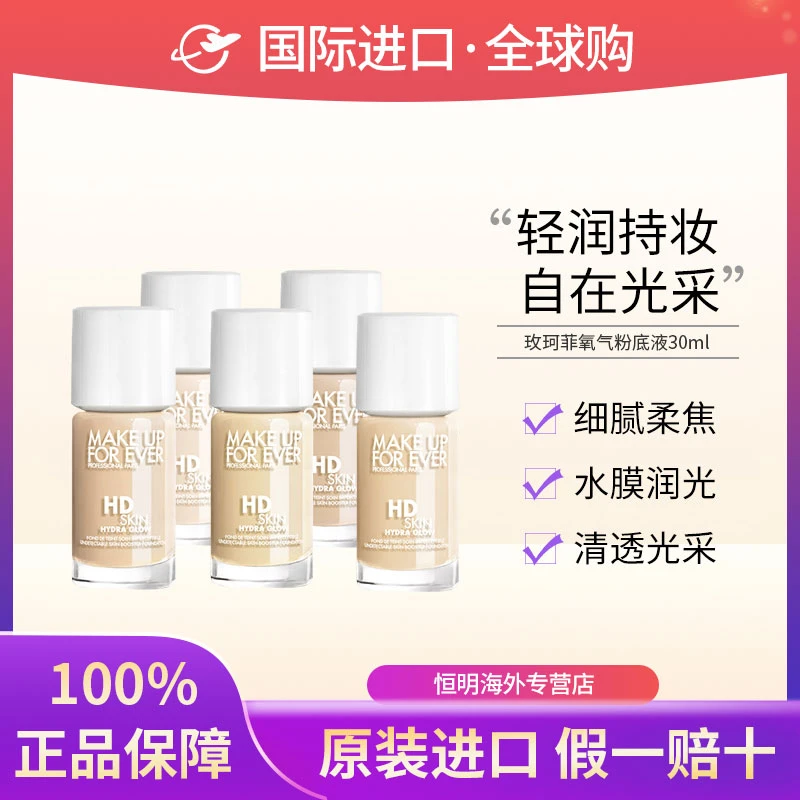 MAKEUPFOREVER玫珂菲清晰全新氧气粉底液遮瑕修饰官方正品