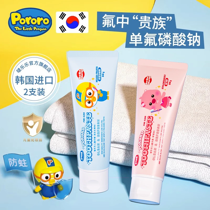 Pororo/啵乐乐韩国进口儿童牙膏1-3-12岁含氟防蛀牙宝宝刷牙专用