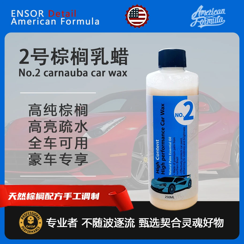 2号棕榈蜡镀晶蜡上光保护车用保养蜡黑白色打蜡机乳蜡恩梭ENSOR