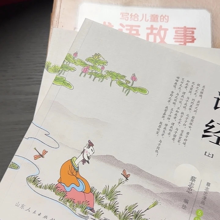 绝版蔡志忠彩色插图诗经套装