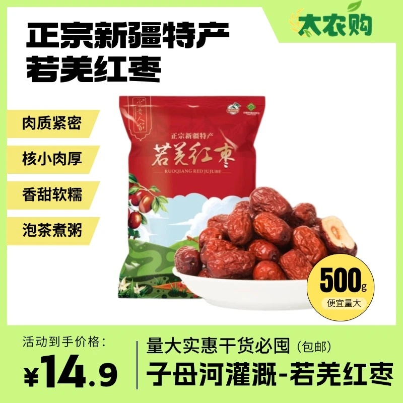 新疆若羌红枣干货肉质软糯粘量贩泡茶煮粥500g