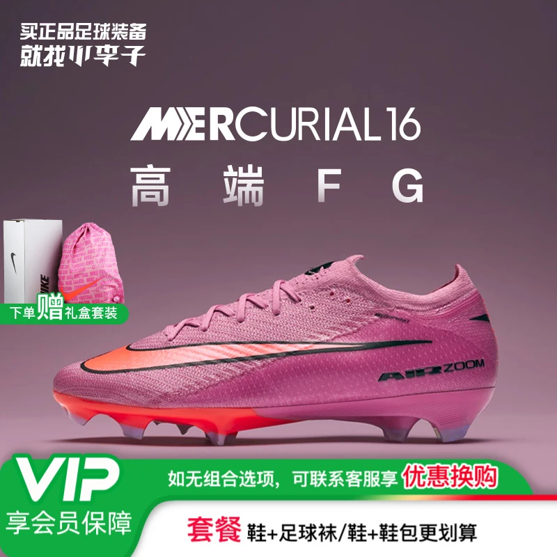 小李子NIKE耐克刺客16高端FG训练足球鞋成人男FQ1457-600