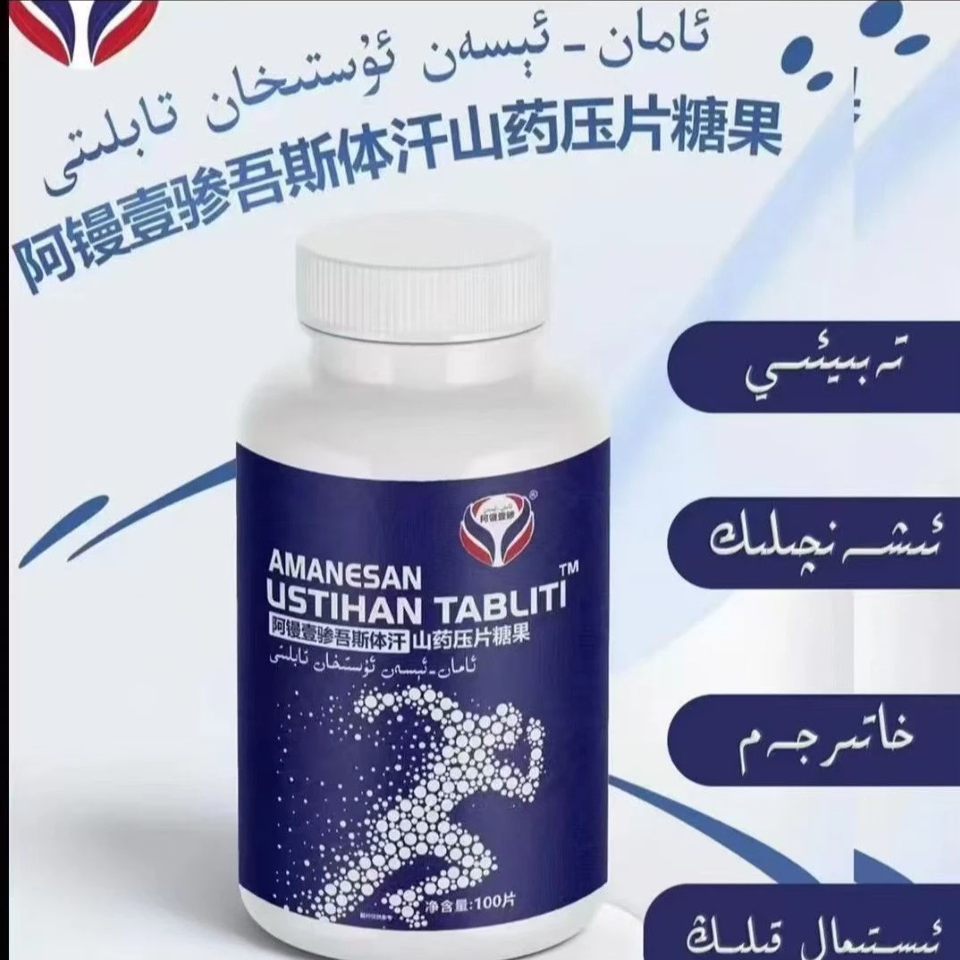 新疆和田 山药压片糖果 100片