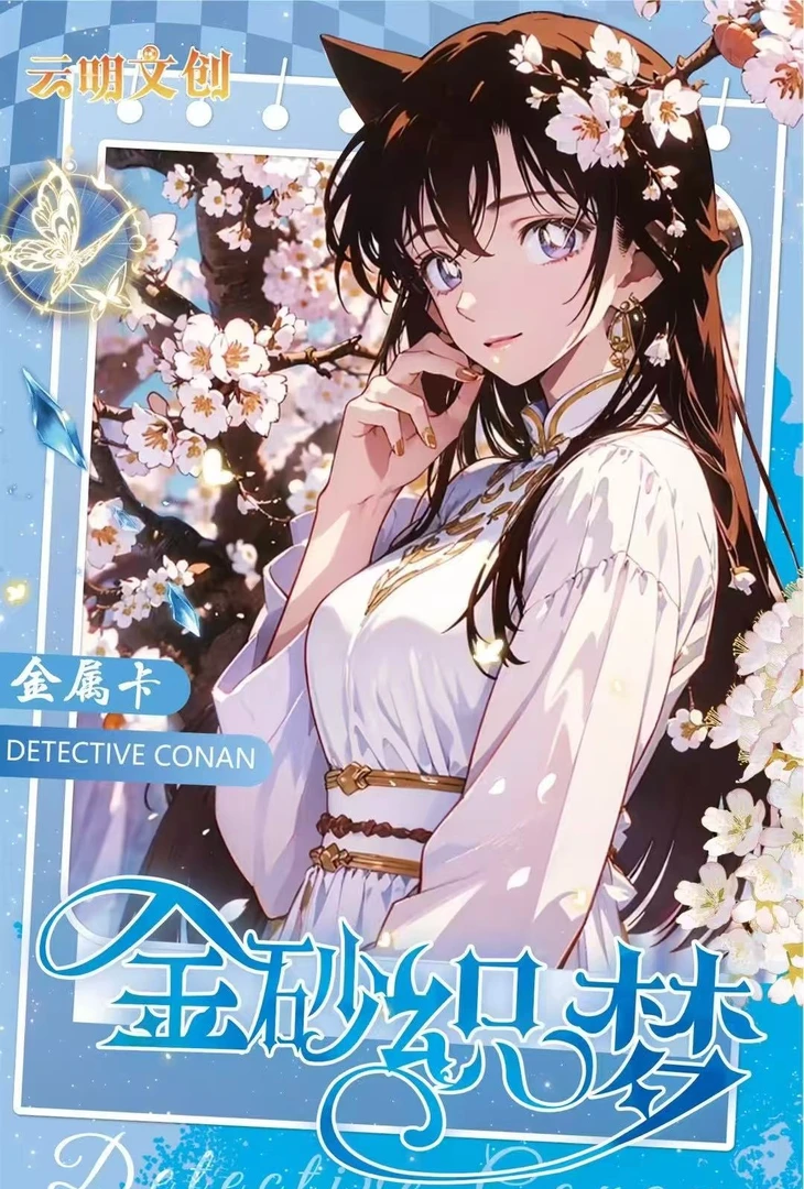 【平拆】云明文创 金砂织梦名侦探柯南收藏卡潮玩盲盒卡牌（代拆）