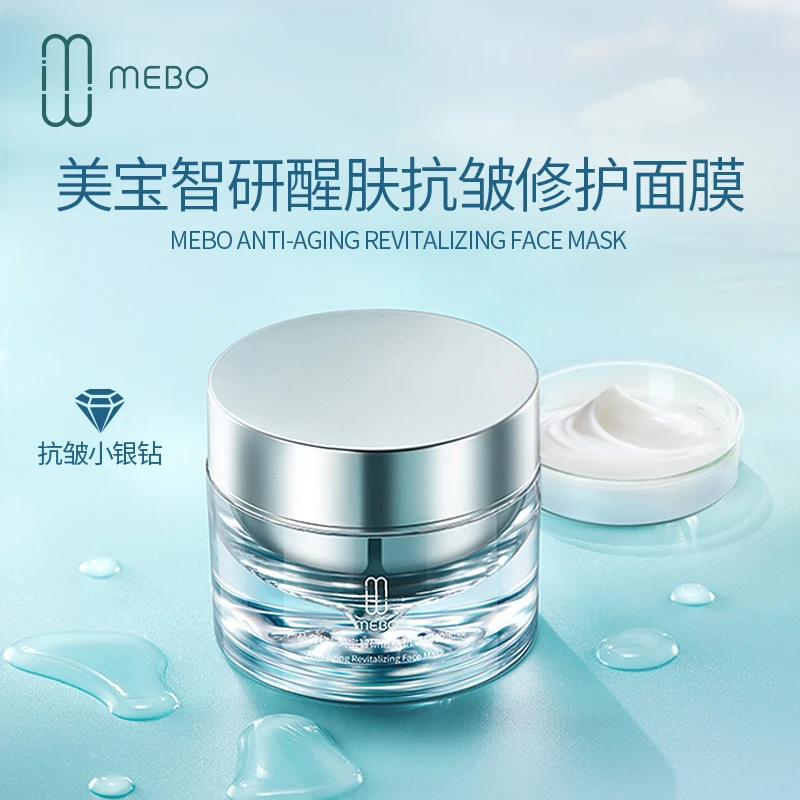 MEBO美宝智研醒肤抗皱修护面膜小银钻涂抹式面膜紧致保湿易吸收