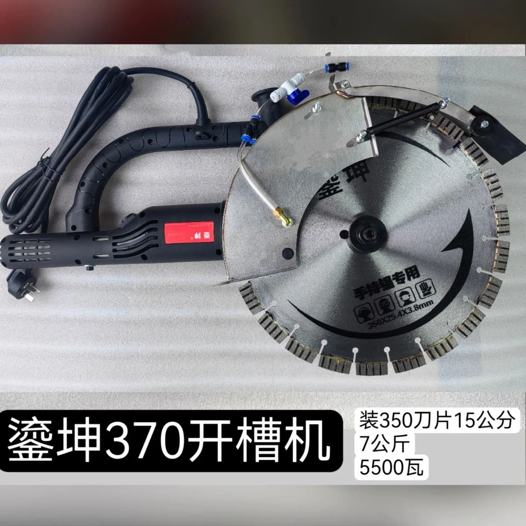 双十一大促鎏坤320.350无刷开槽机切墙机混凝土开槽