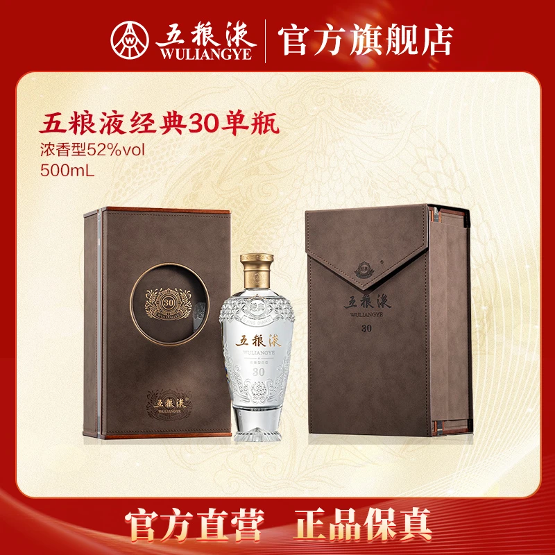五粮液经典五粮液30浓香型白酒单瓶 52度500mL*1