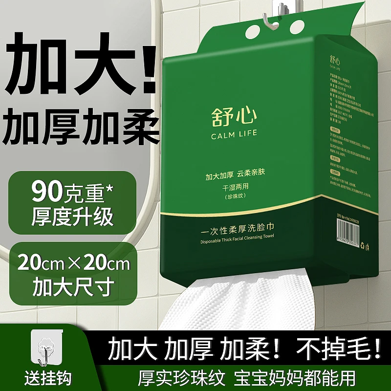 舒心加厚洗脸巾一次性加大悬挂抽取式吸水洁面擦脸毛巾婴幼棉柔巾