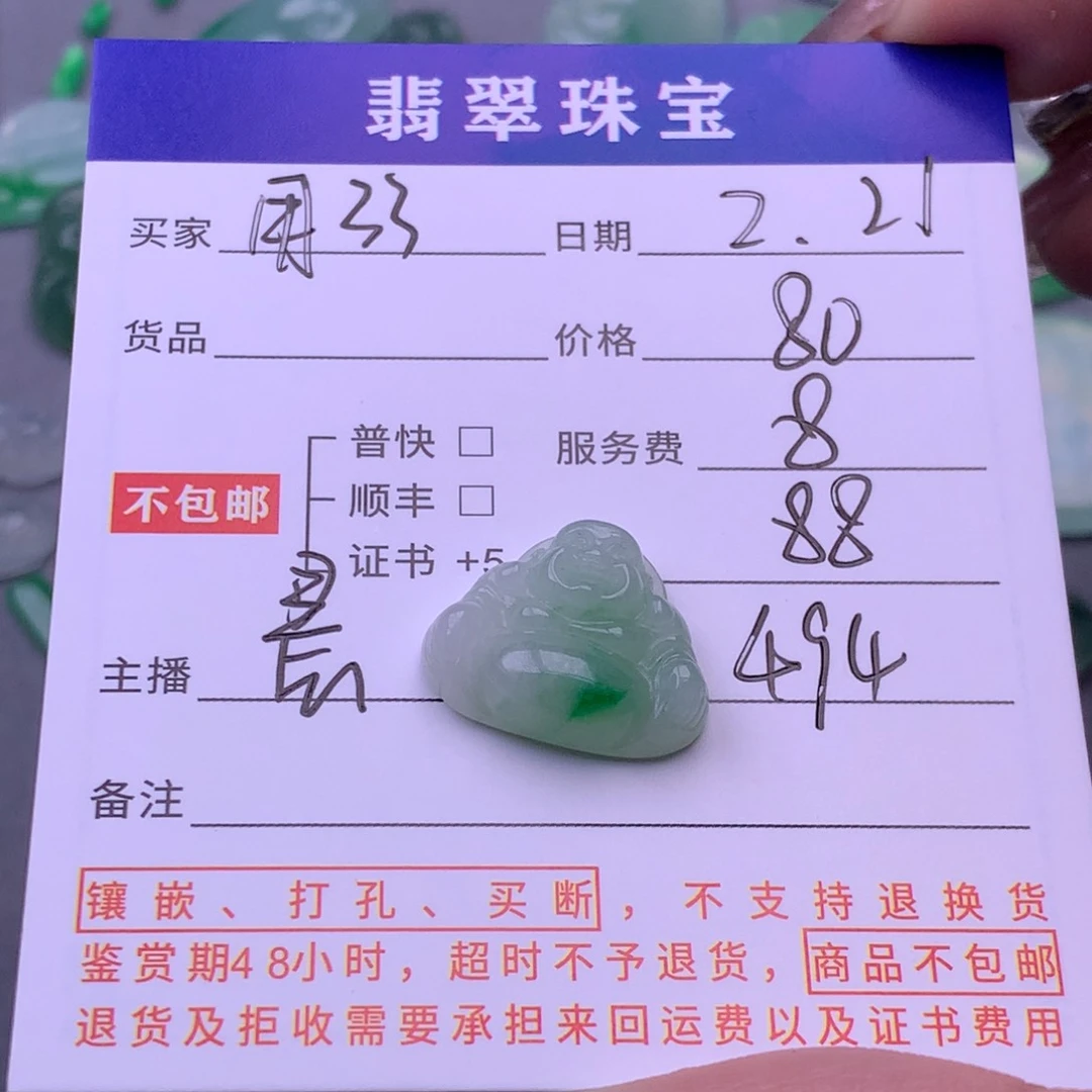 翡翠挂件未镶嵌用****7