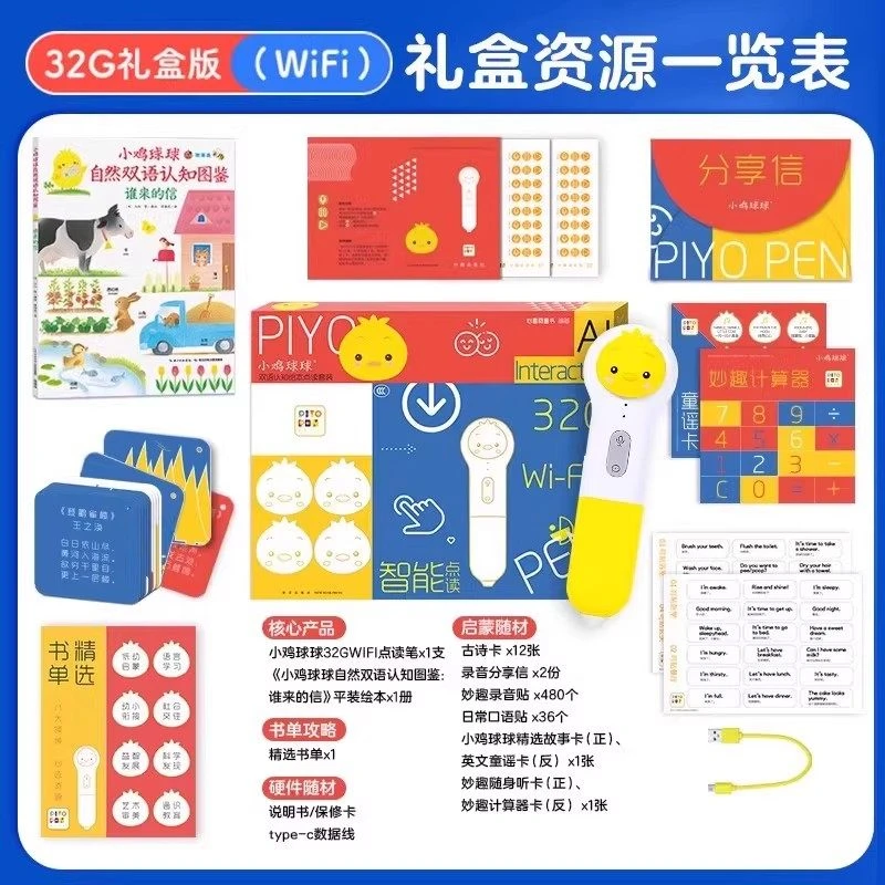 小鸡球球32GWIFI点点读笔套装+绘本 0-3岁宝宝早教学习磨耳朵点读