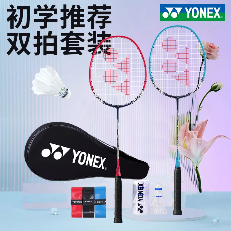 YONEX/尤尼克斯双拍羽毛球拍新手超轻耐用型套装羽毛球拍