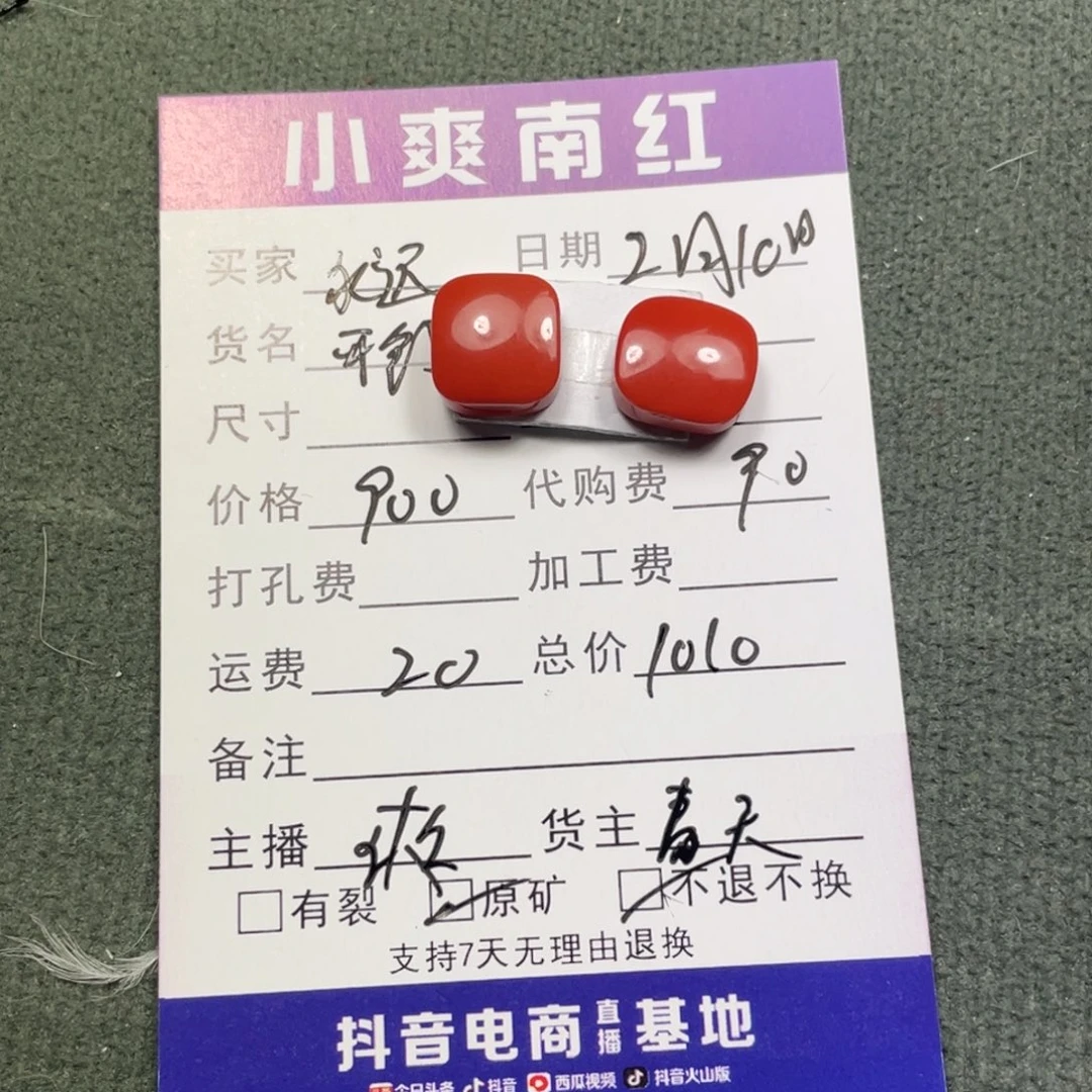 南红玛瑙颈饰未镶嵌你****爸