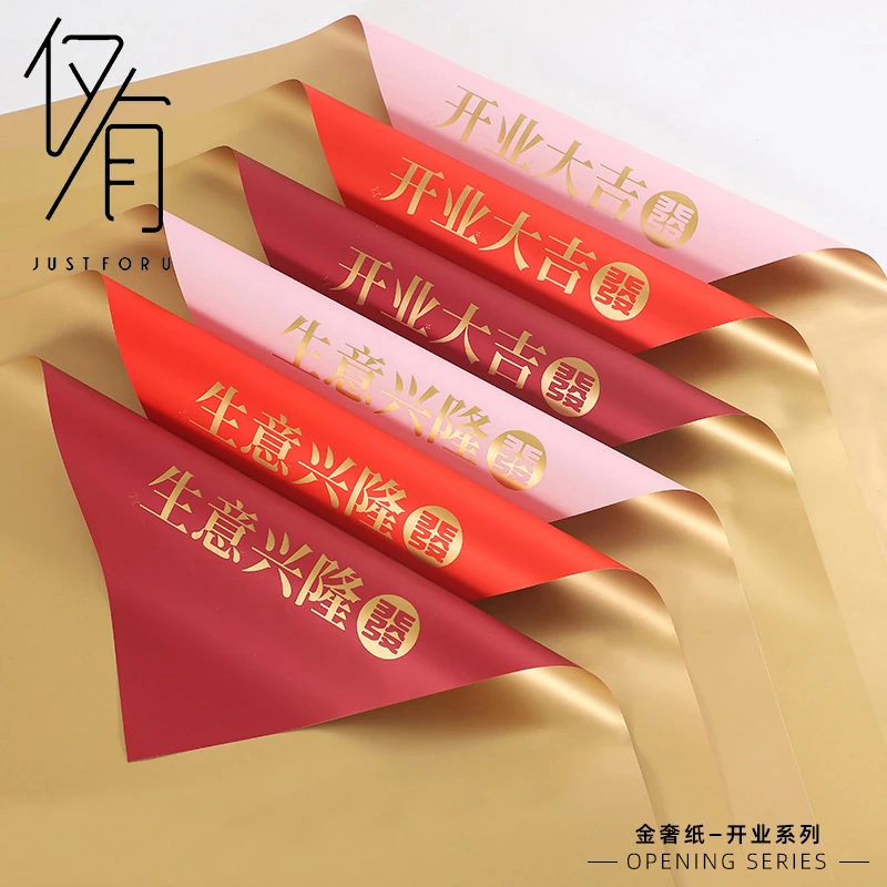 【仅有】开业花篮包装纸鎏金纸大红防水金奢纸开业大吉生意兴隆花束