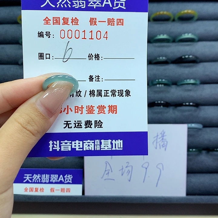 翡翠戒指未镶嵌?****?      1104