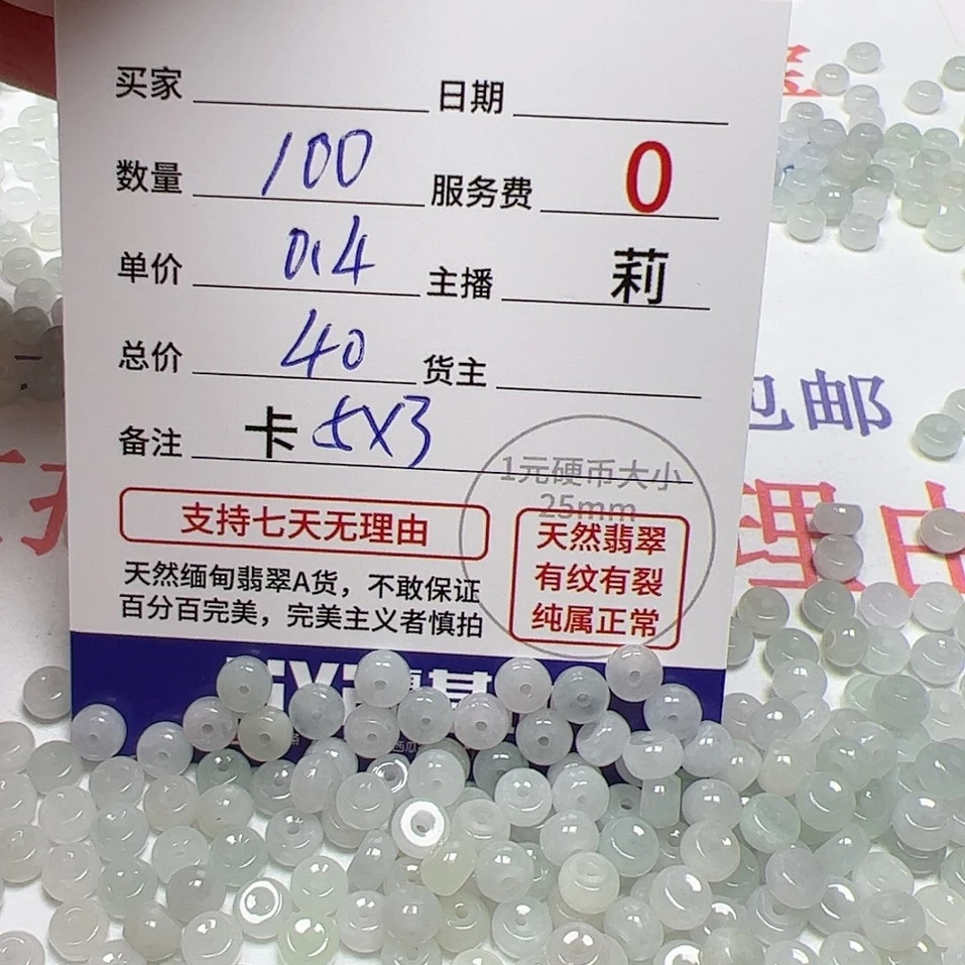 【闪购商品】未镶嵌手链翡翠卡5*3，0.4，100颗