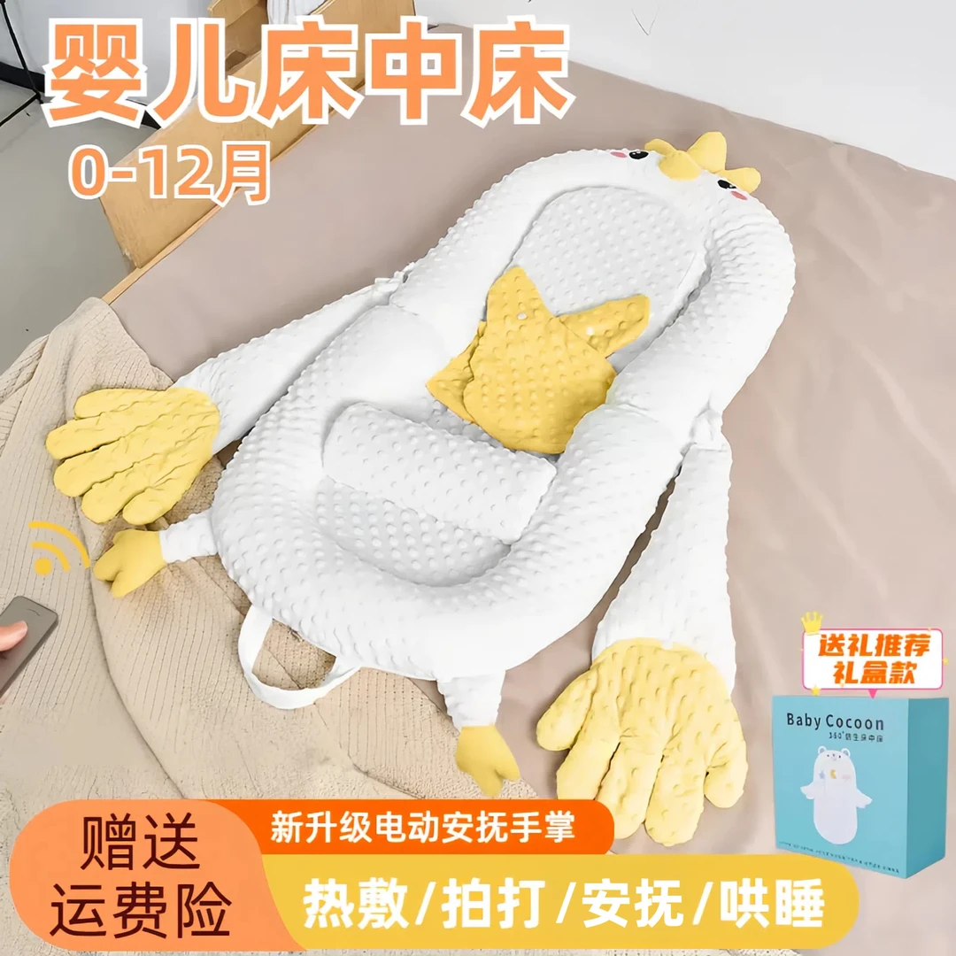 婴儿床中床新生儿安抚手掌电动拍打玩偶缓解吐奶斜坡垫宝宝防压床