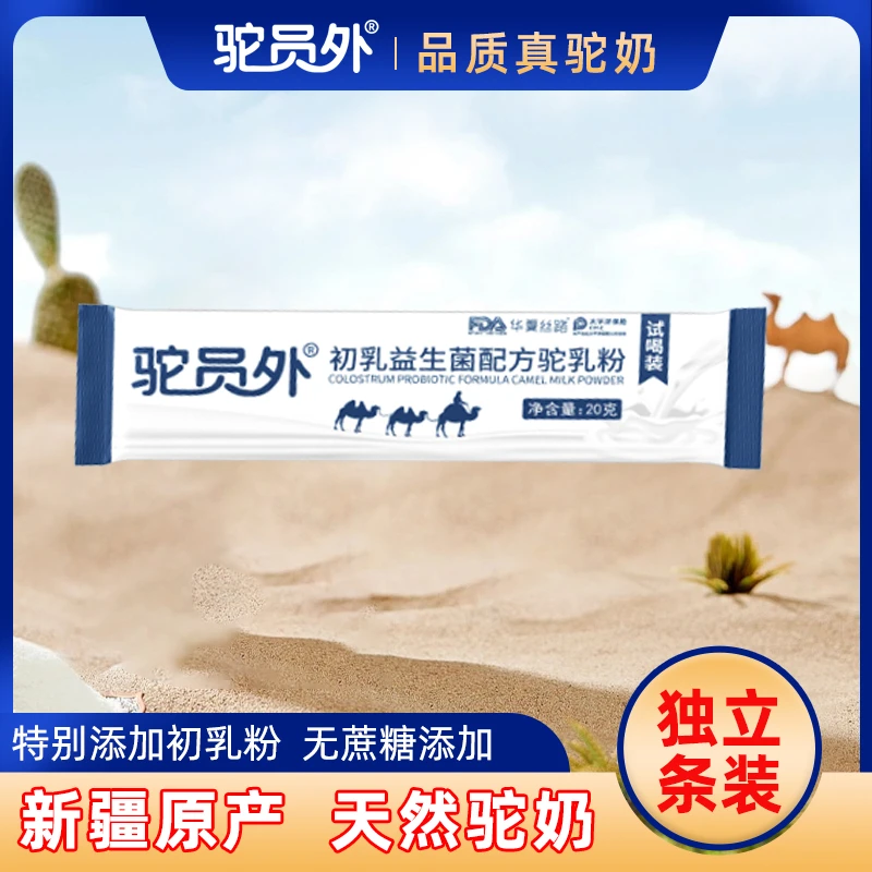 驼员外初乳配方驼奶粉独立条装20g/条正宗新疆驼奶粉便携条装