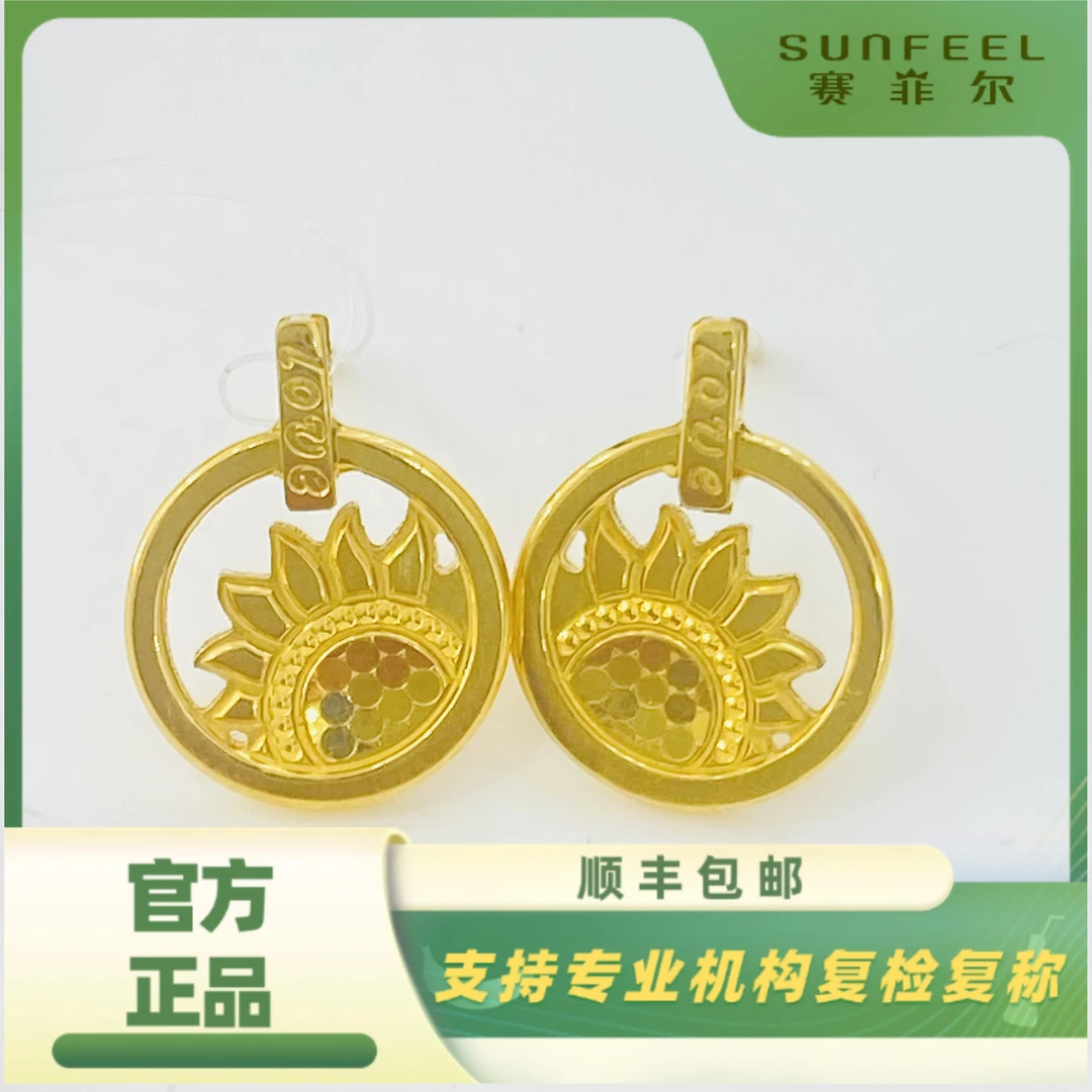 七夕特惠SUNFEEL/赛菲尔足金太阳花女款黄金耳饰直针耳钉送女友
