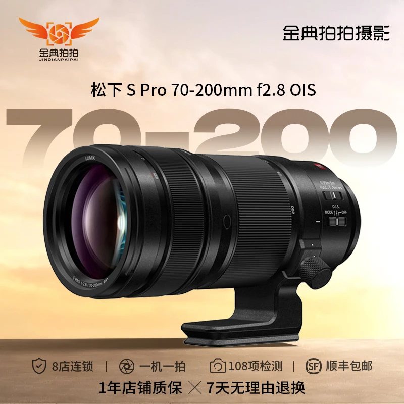 99新 Panasonic/松下 S Pro 70-200mm f/2.8 全画幅微单变焦镜头