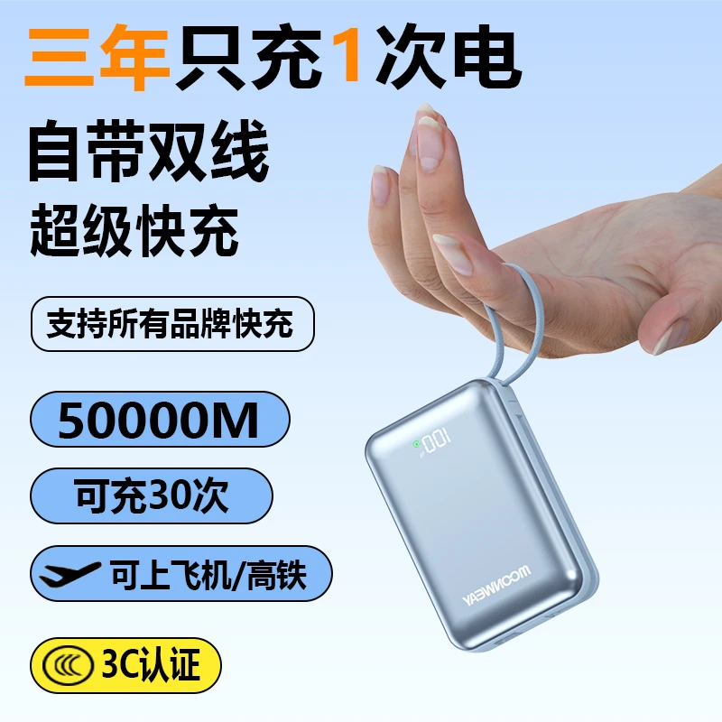 3c认证可上飞机大容量50000M快充充电宝便携自带线适用于小米苹果