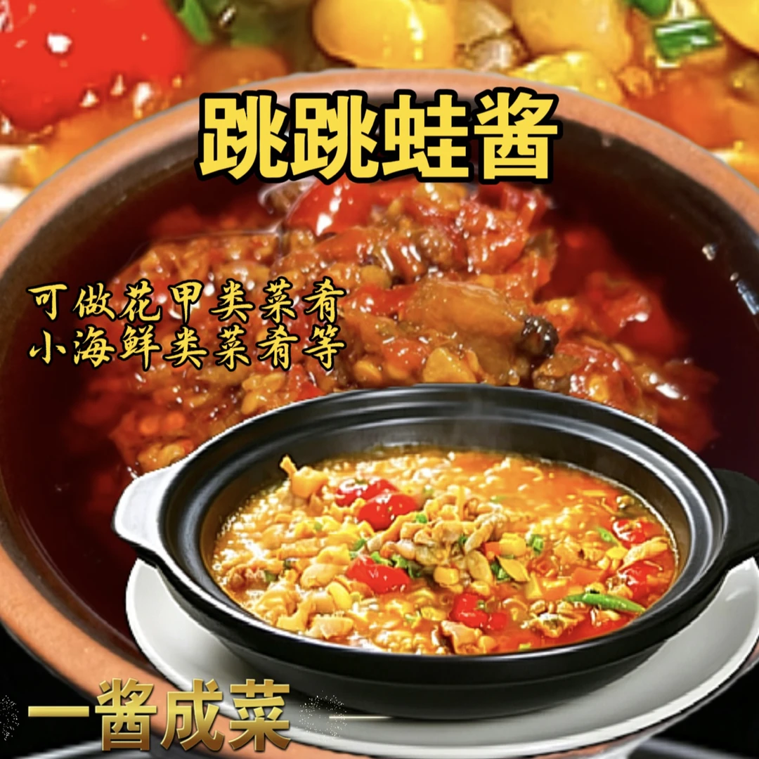【毅哥】泡椒跳跳蛙酱牛蛙酱调味料【试用装】
