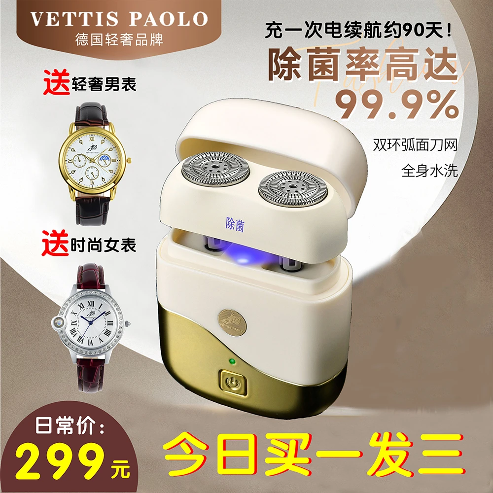 【紫外除菌】剃须刀维蒂士保罗2025新款全身水洗男士电动送礼盒