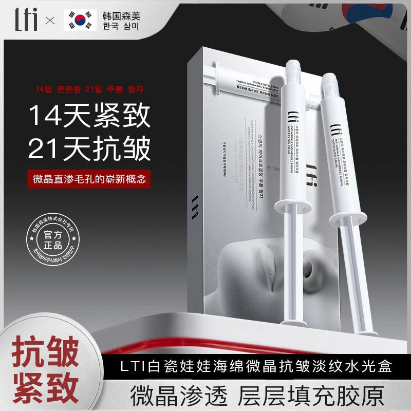 【韩国森美-LTI】海绵微晶抗皱淡纹水光盒X