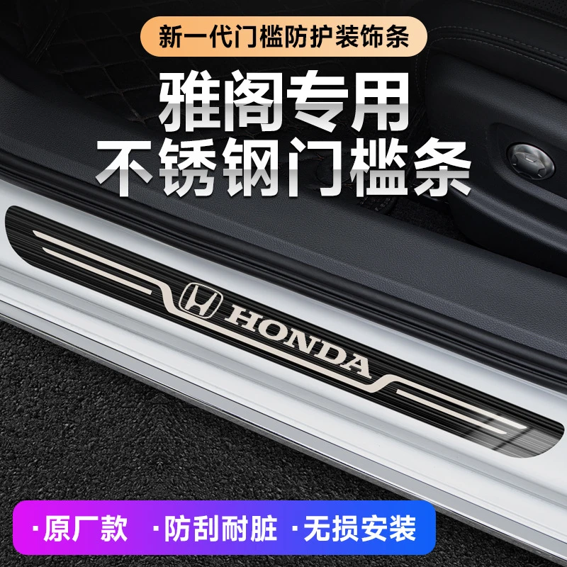 04-23款雅阁十一代十代九代半八代7代汽车迎宾踏板原厂门槛条