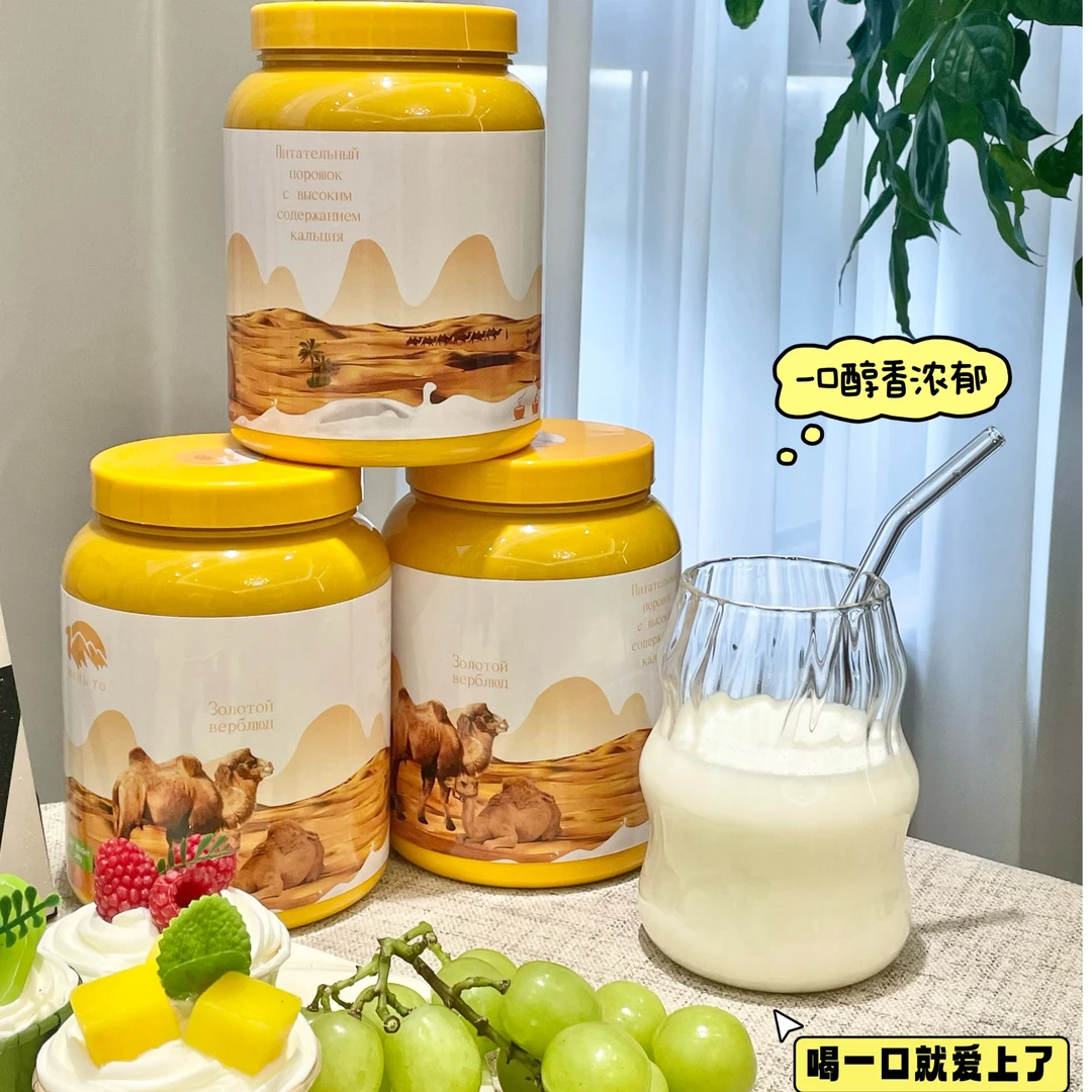ZHD014#黄金驼奶营养低脂固体饮料【拆封不退】