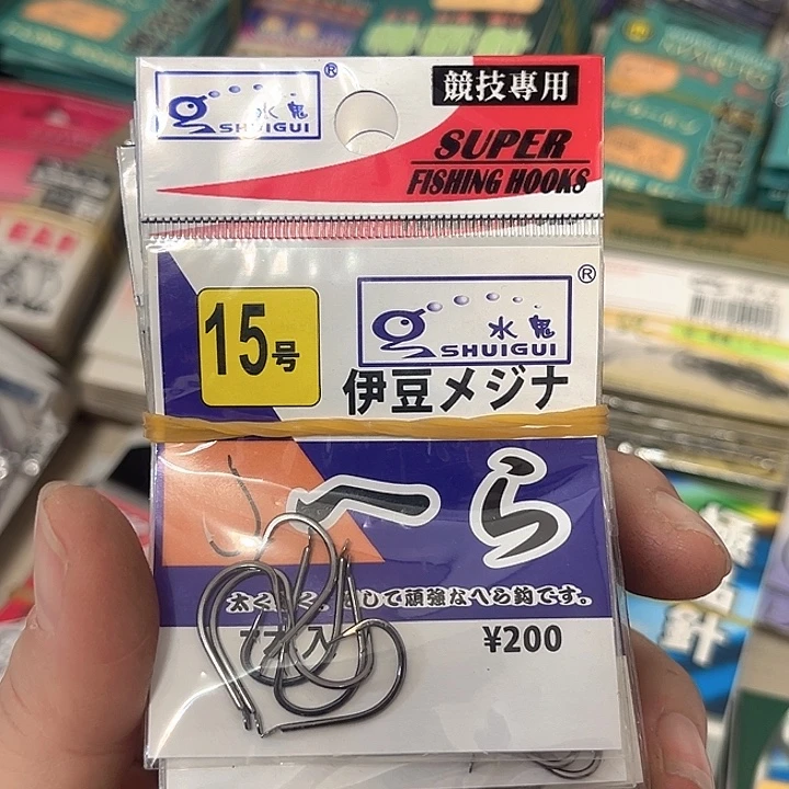 伊豆15号有刺发10。