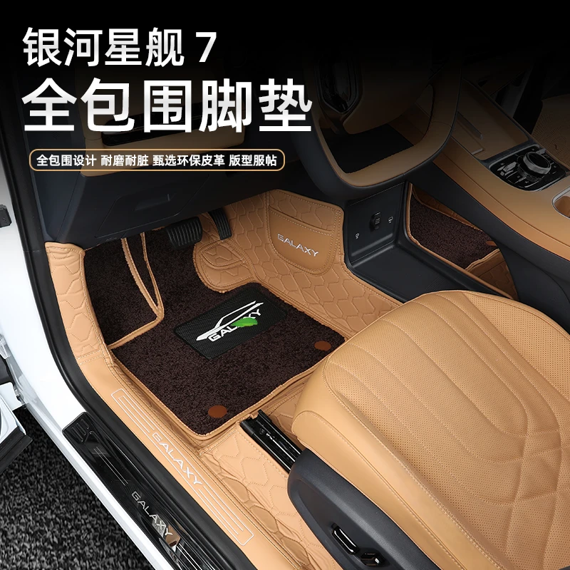 适用吉利银河星舰7专用脚垫全包围环保地毯垫车内改装配件用品