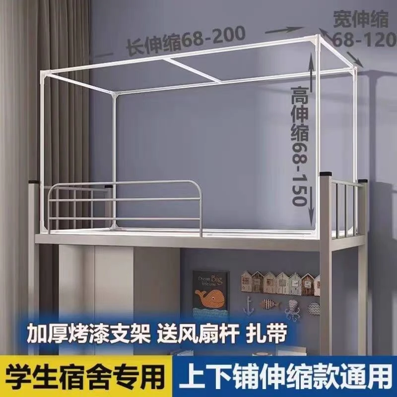 烤漆伸缩支架学生遮光床帘蚊帐杆子高承重加厚宿舍上下铺通用支架