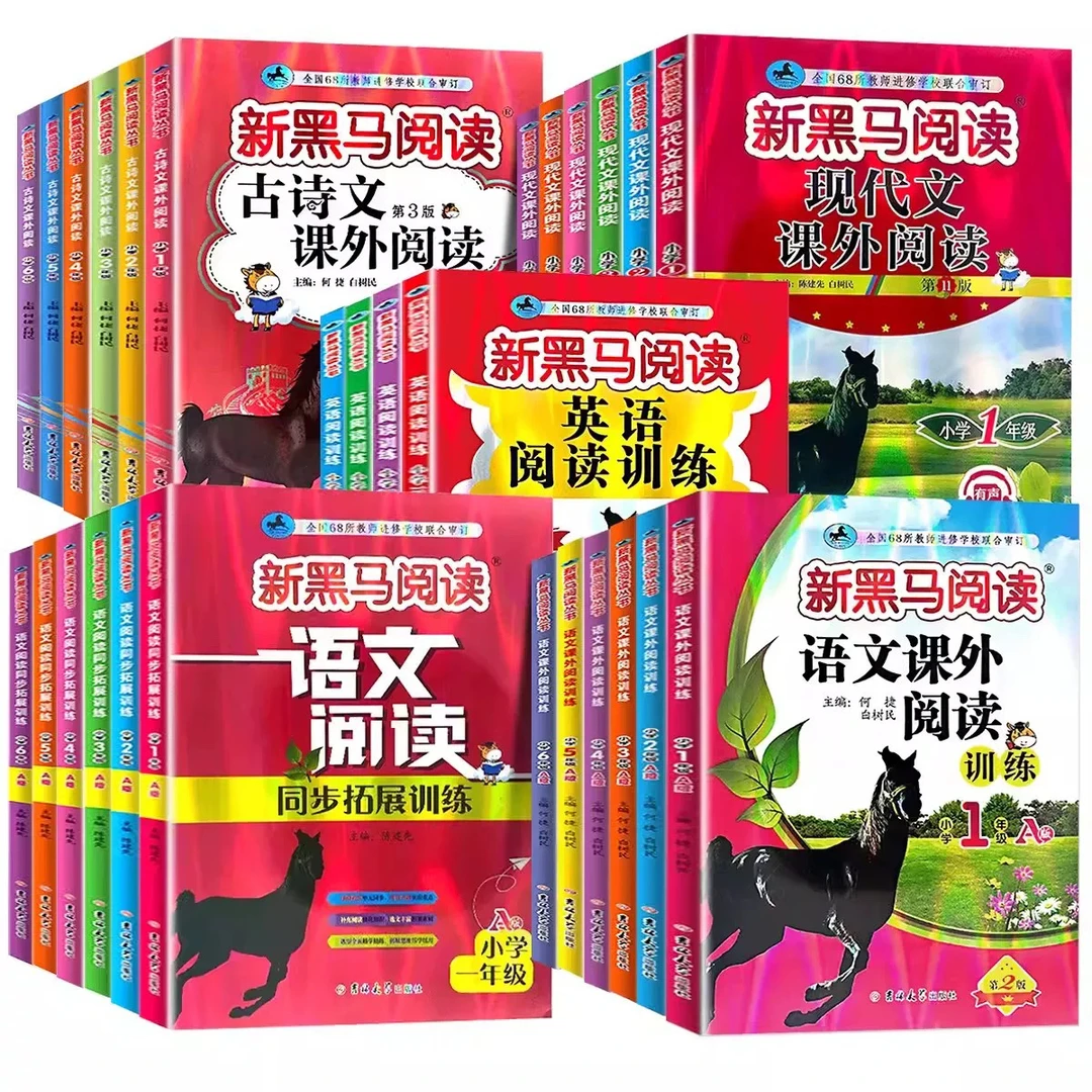 小学/初中 新黑马阅读 专项系列 4f