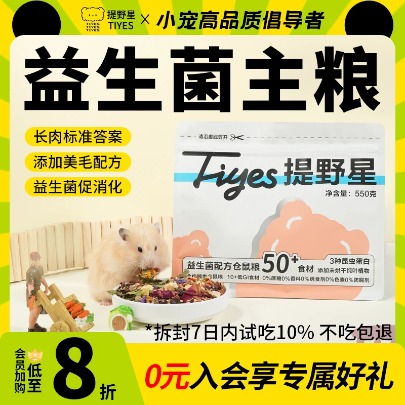 提野星全价益生菌鼠粮金丝熊主粮长肉优质营养面包虫仓鼠食粮用品