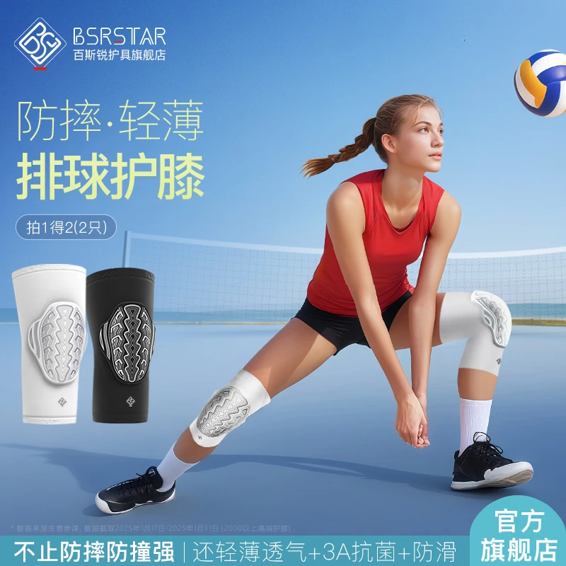 百斯锐排球护膝防摔防撞护具女款男款儿童青少年专业护肘膝盖保护