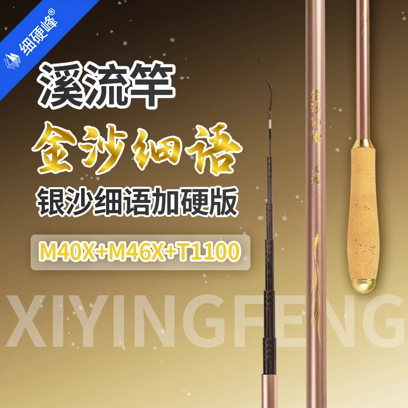 细硬峰金沙细语短节溪流竿鲫鱼竿手竿超轻超细便携鱼杆手杆钓鱼竿