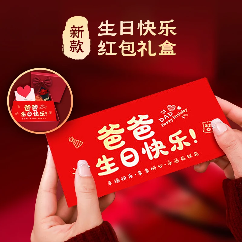 【送父亲生日礼物】爸爸辛苦了红包新款折叠礼品烫金多惊喜红包
