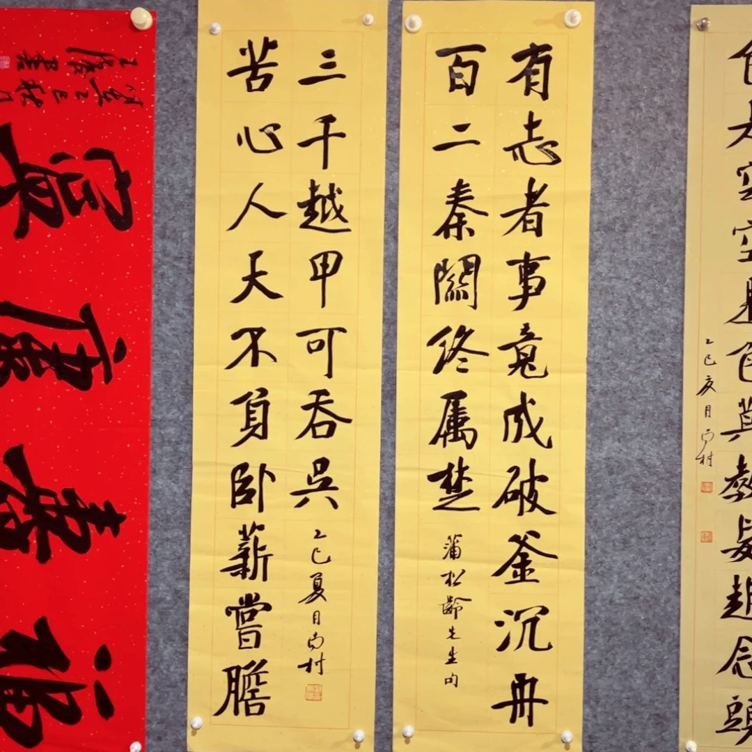 书法书法作品南村